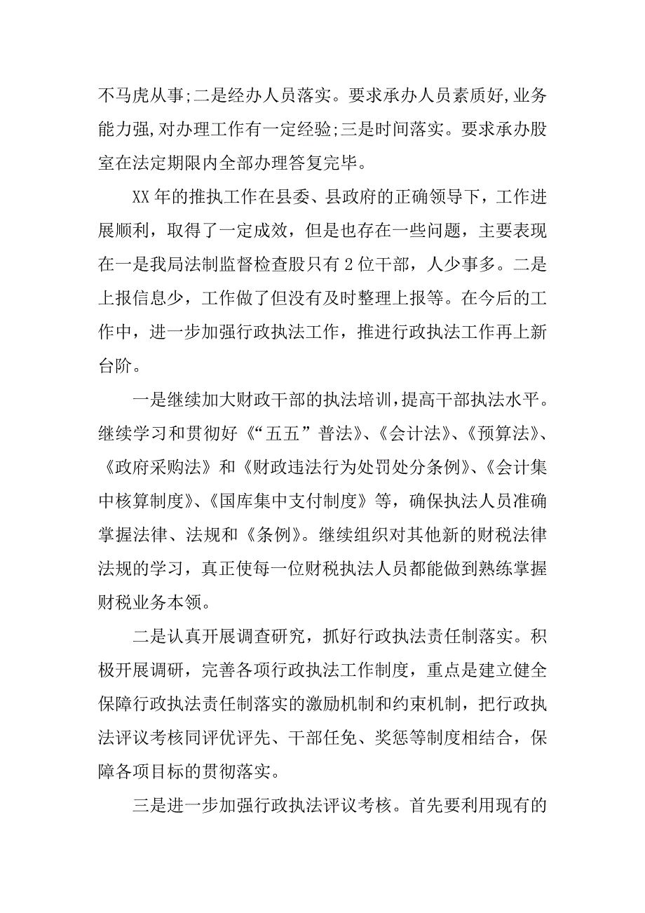 财政局行政执法工作总结.docx_第4页