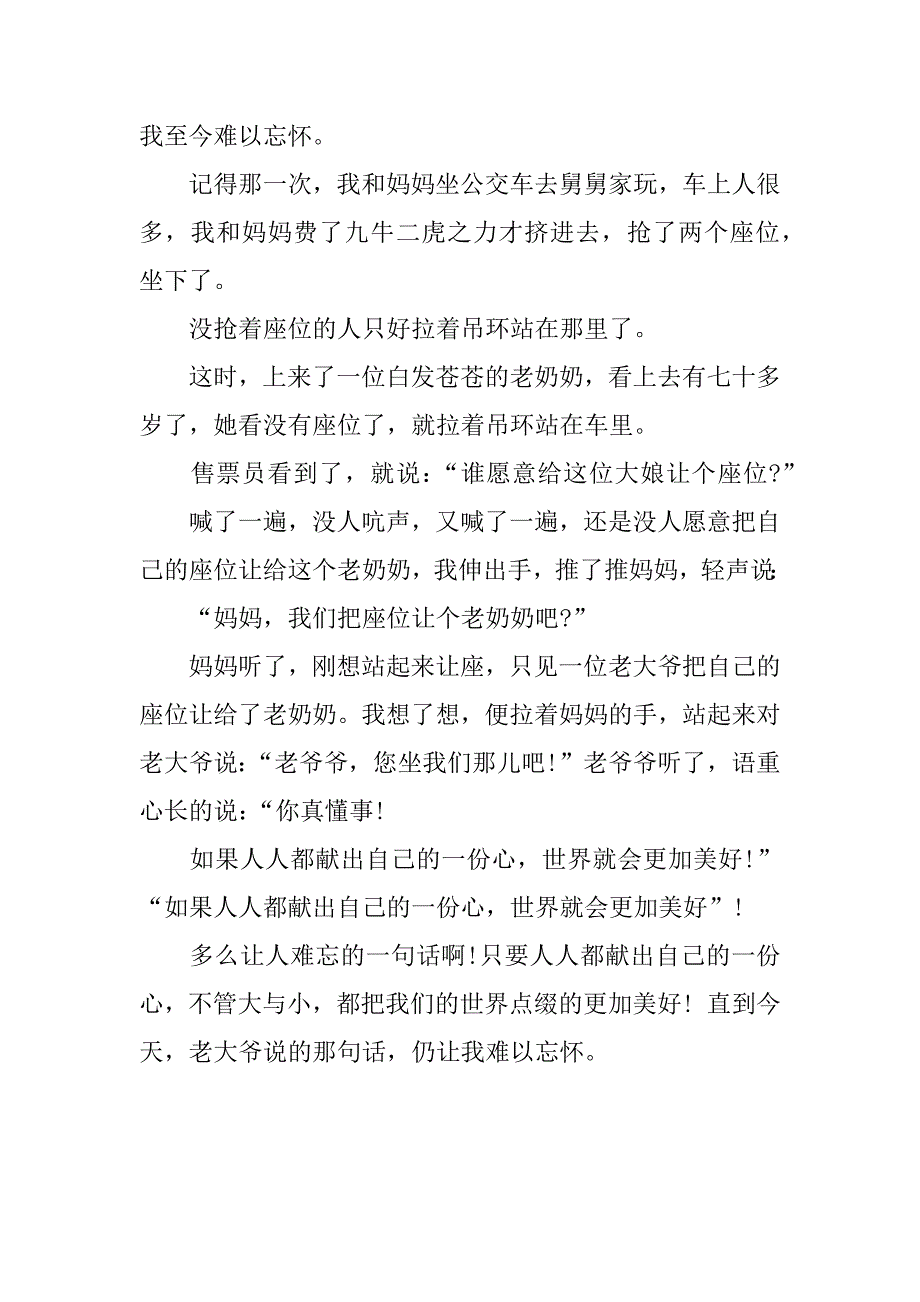 这句话让我感动.docx_第3页