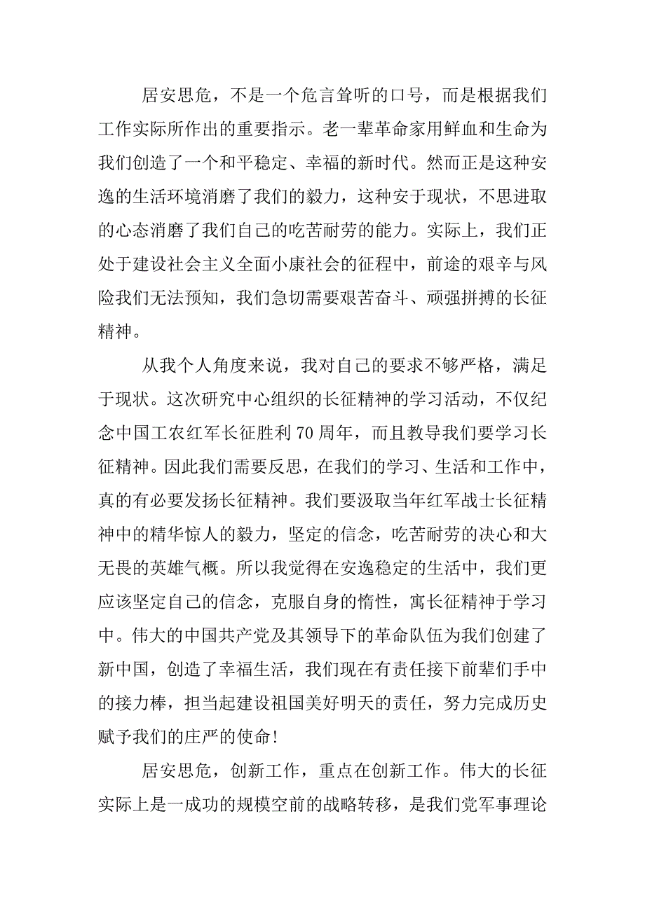 长征永远在路上的心得体会.docx_第2页