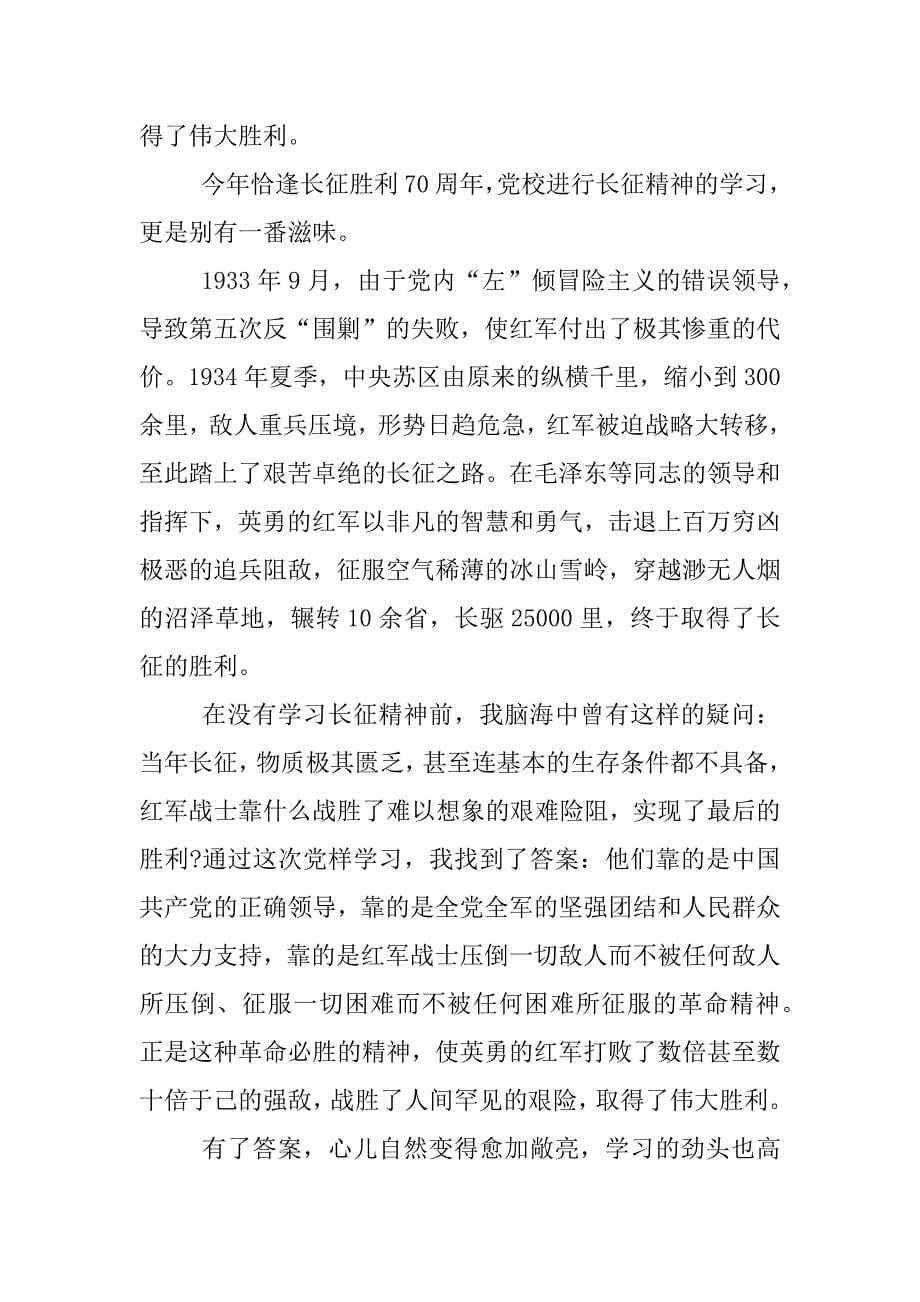 长征永远在路上的心得体会.docx_第5页