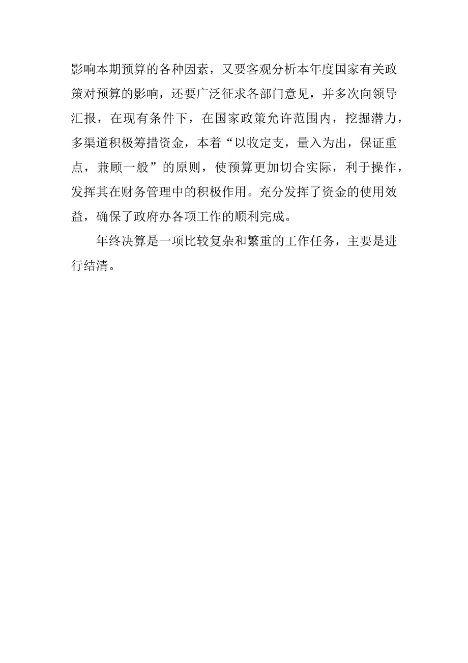 财务科长个人工作总结模板.docx_第3页