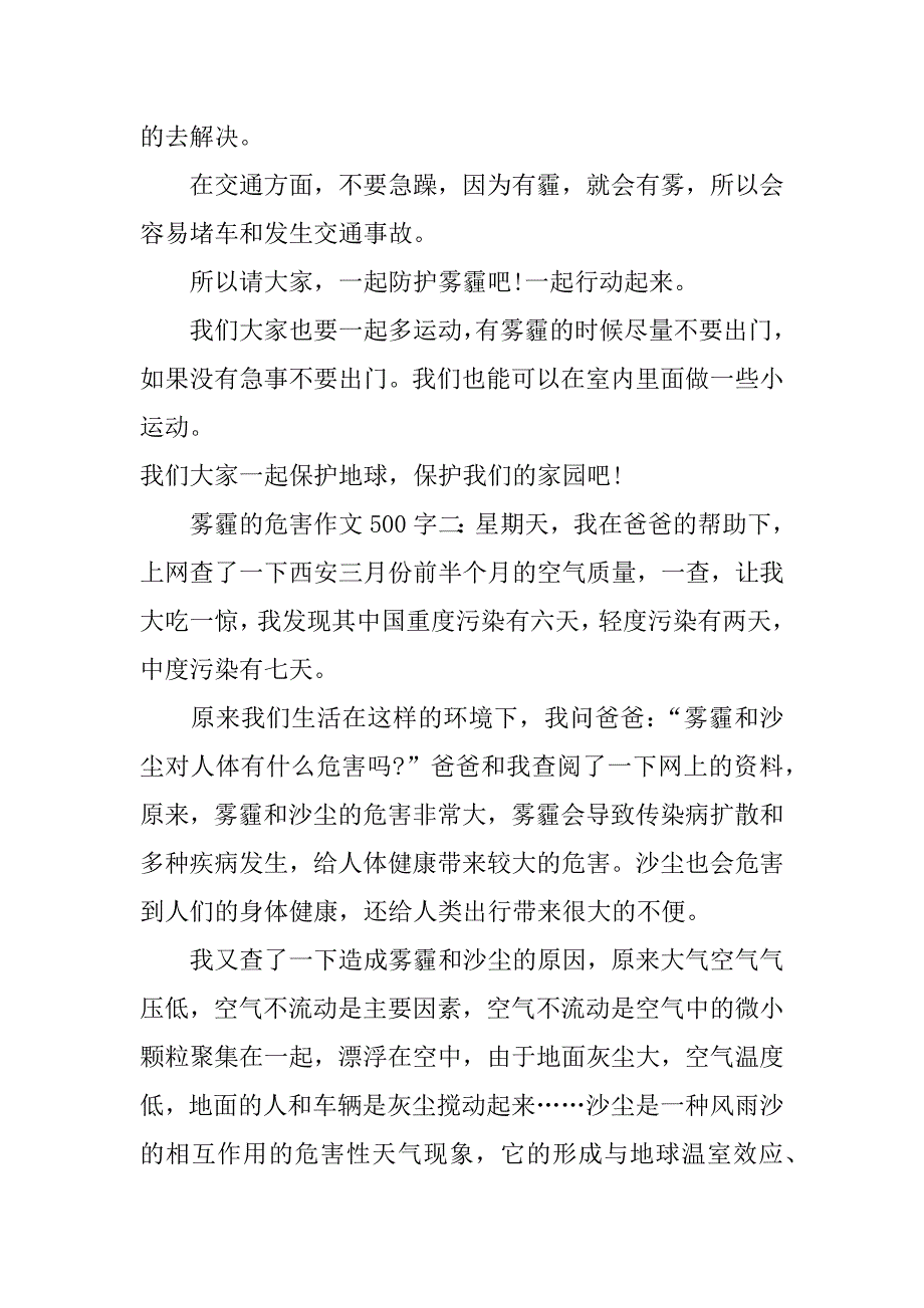 雾霾的危害作文500字.doc_第2页