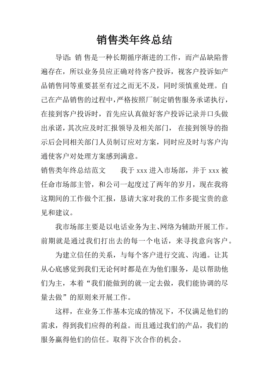 销售类年终总结.docx_第1页