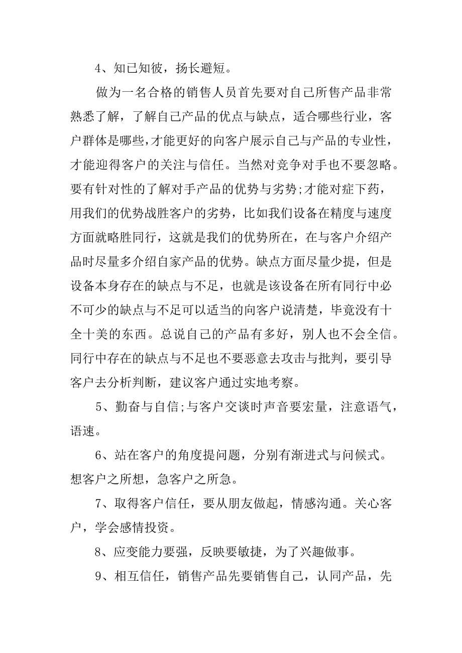 销售类年终总结.docx_第5页