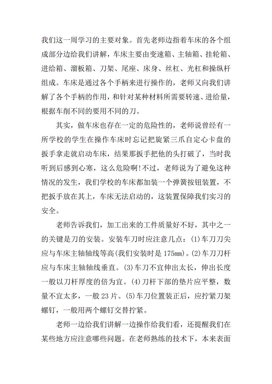 金工实习报告答案.docx_第2页