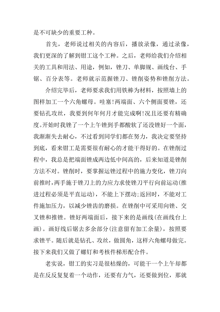 金工实习报告答案.docx_第4页