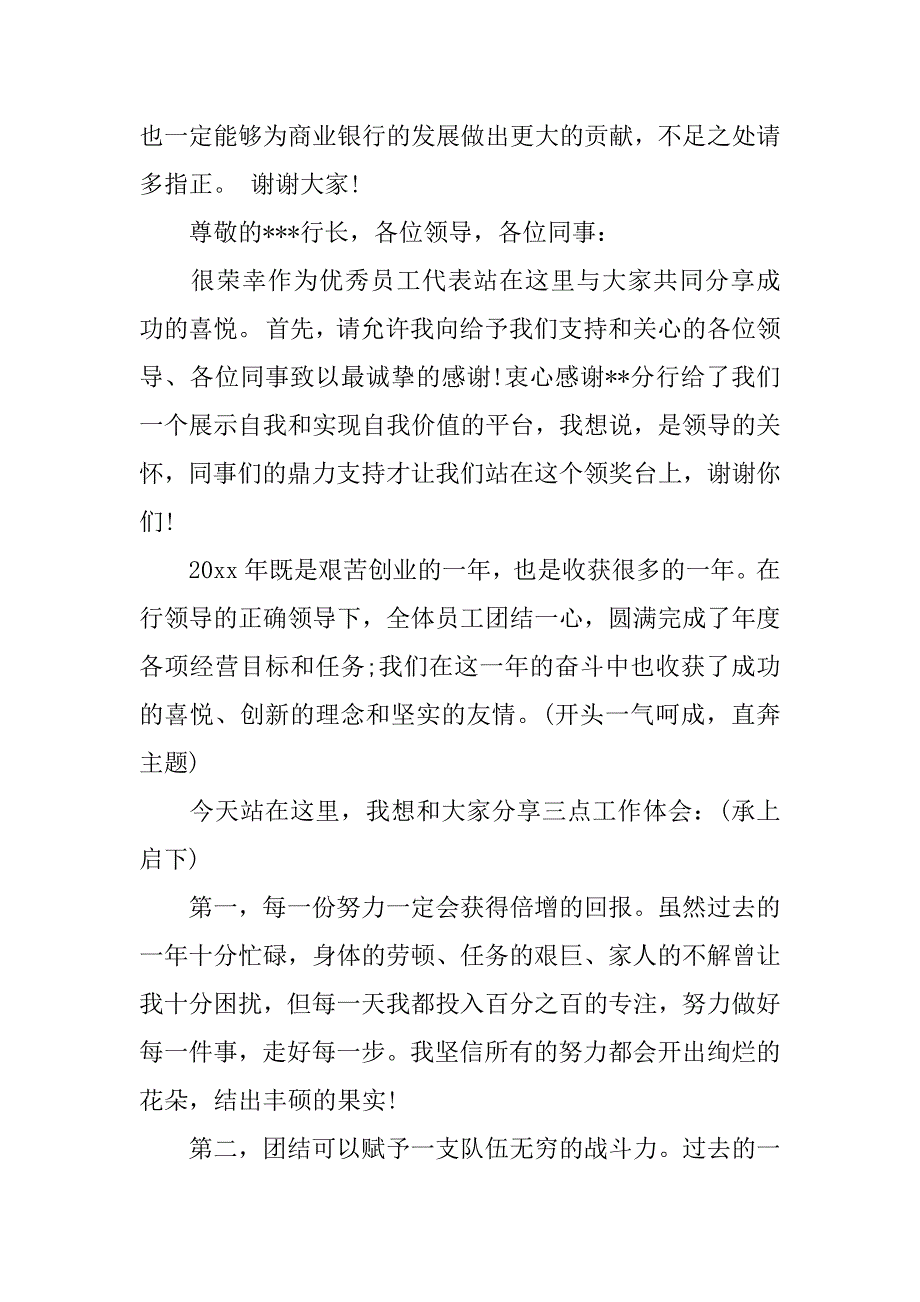 银行年终发言稿.docx_第4页