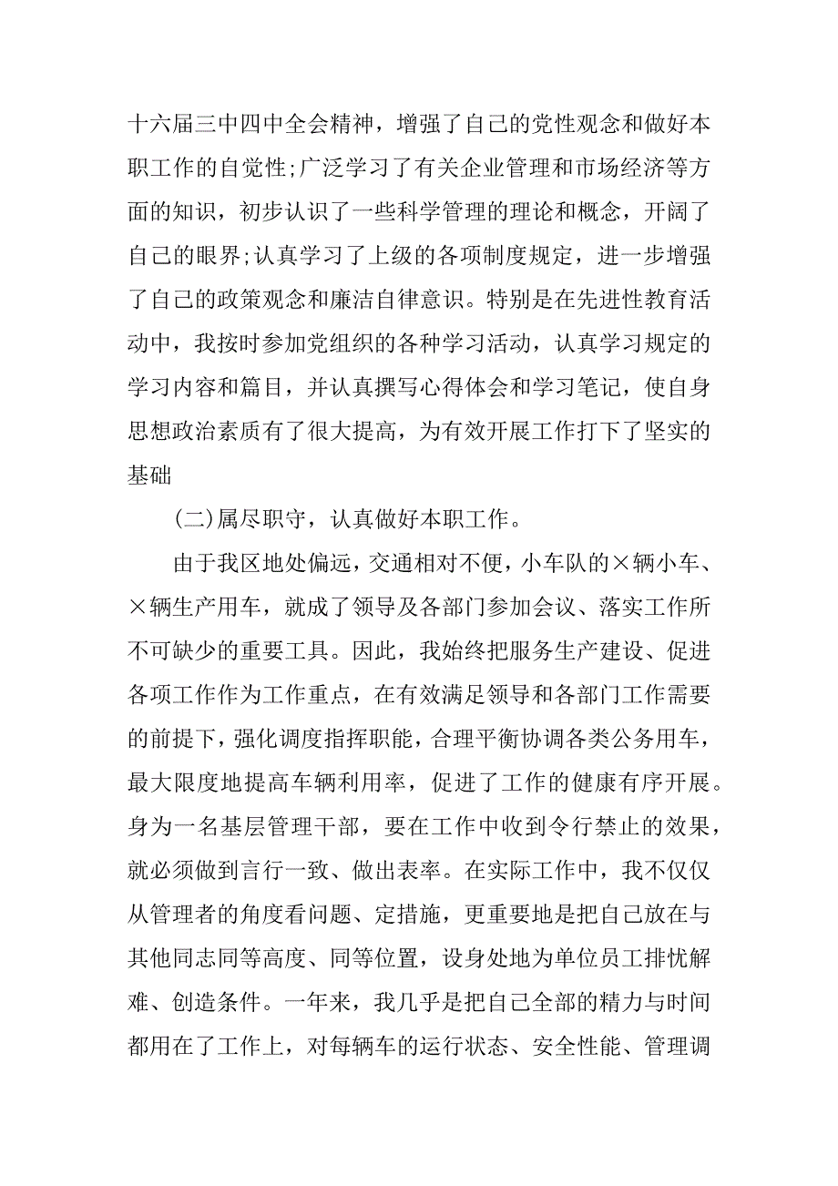 驾驶员年终述职报告.docx_第4页