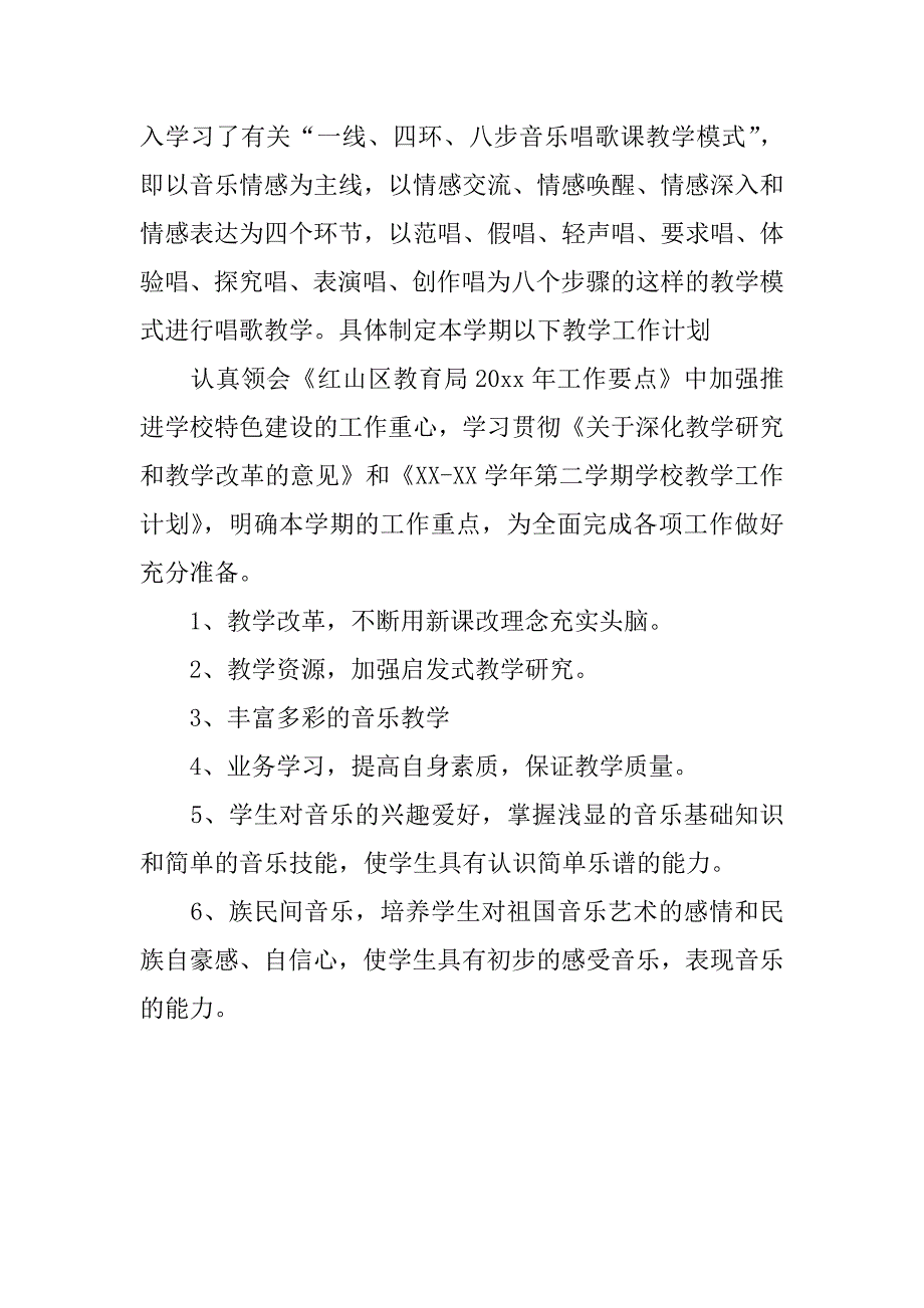 音乐教师教学计划.docx_第4页