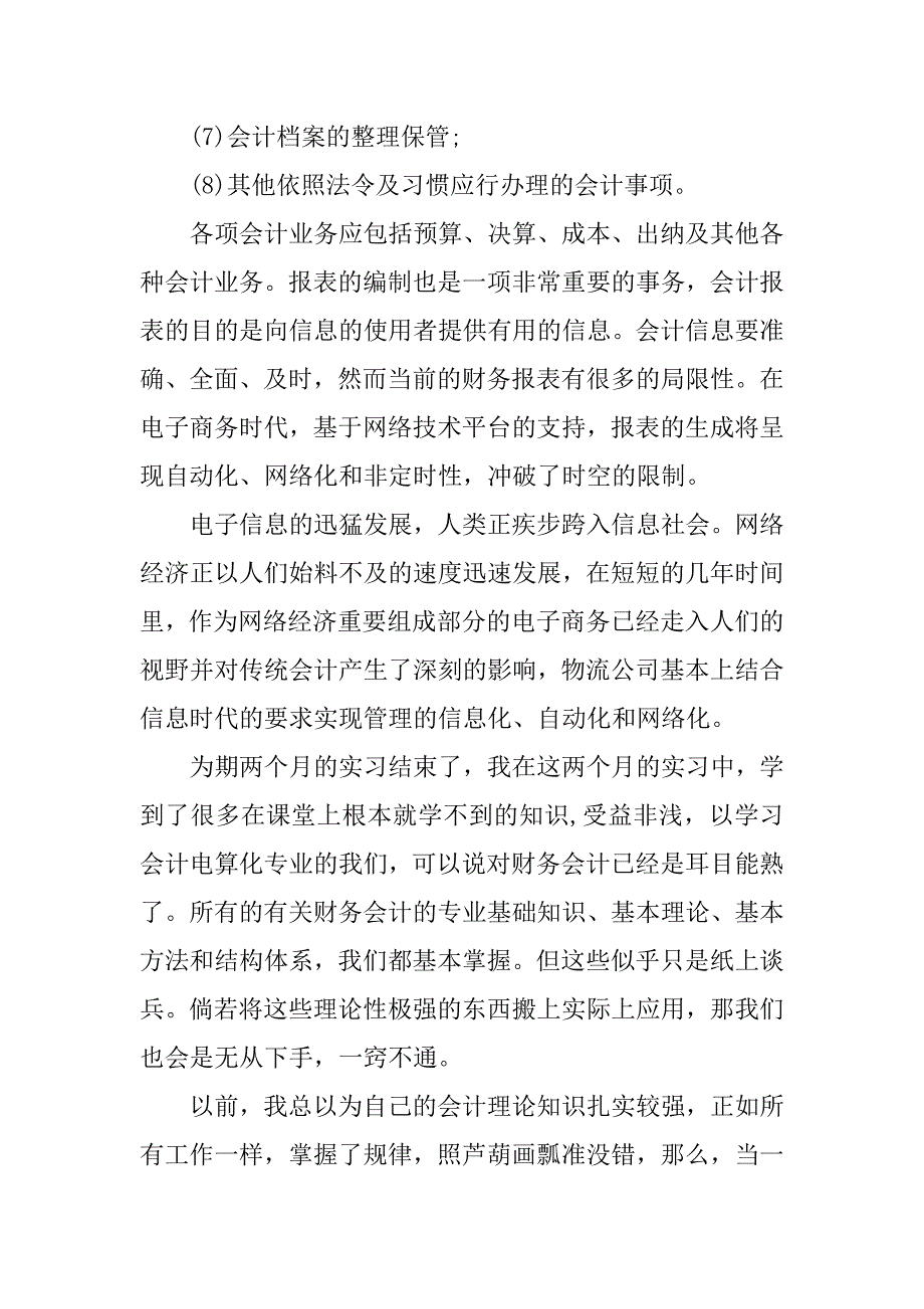 财务实训课程心得.docx_第4页