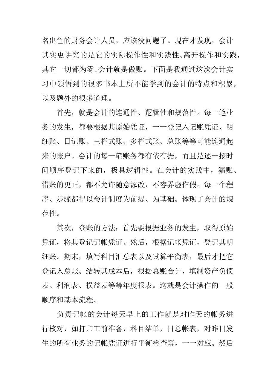 财务实训课程心得.docx_第5页