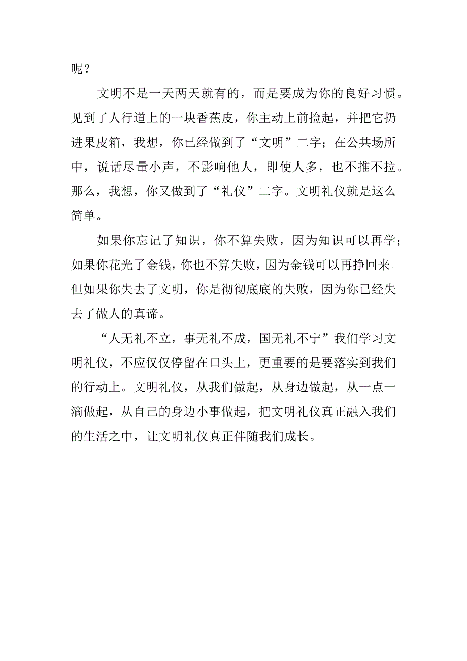 讲文明守礼仪的黑板报资料.docx_第2页