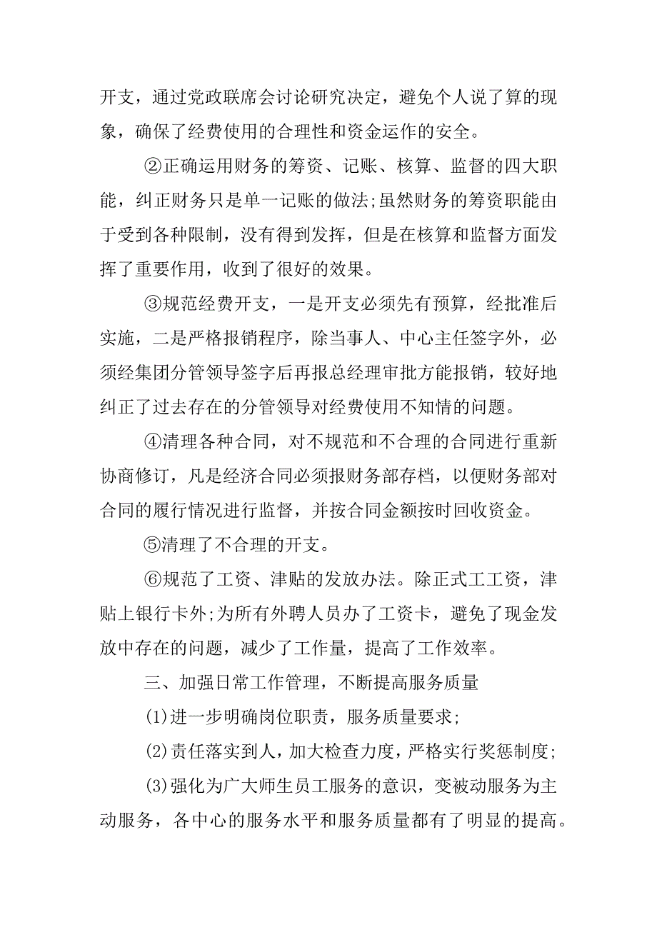 高校后勤集团工作总结.docx_第3页