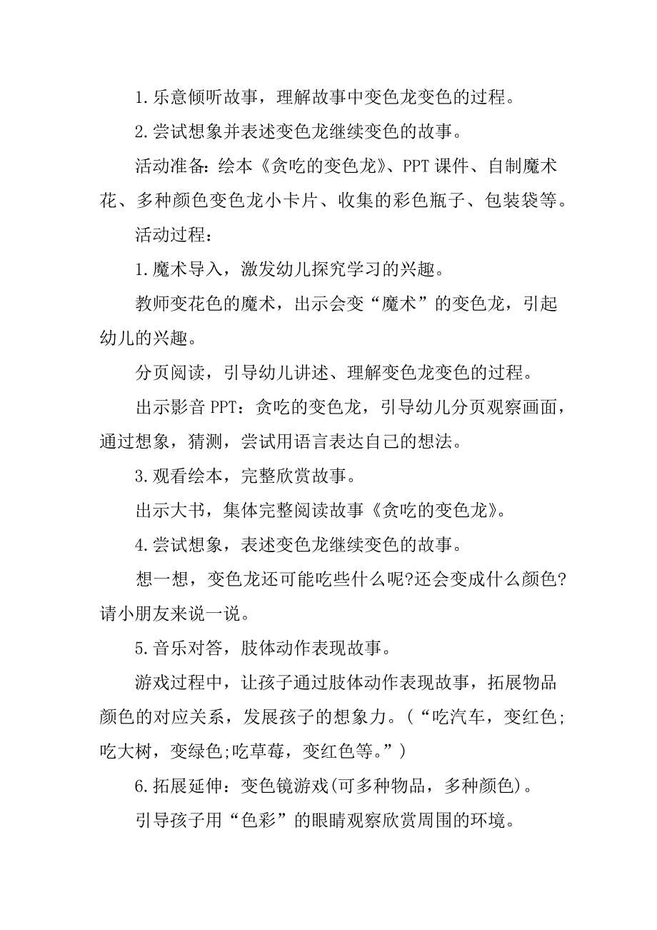 贪吃的变色龙教案.docx_第2页