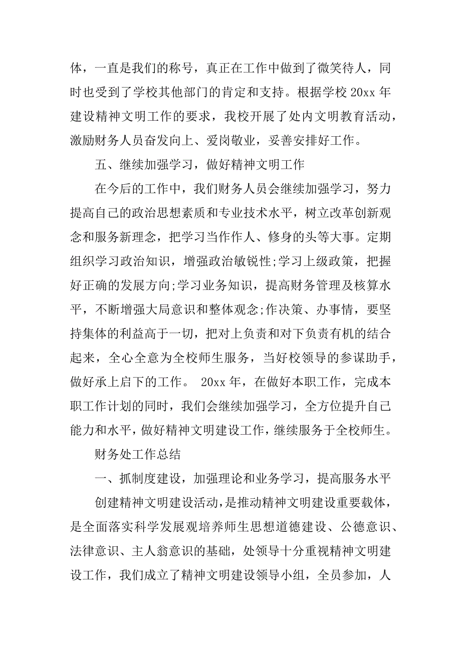 财务处年度总结.docx_第4页