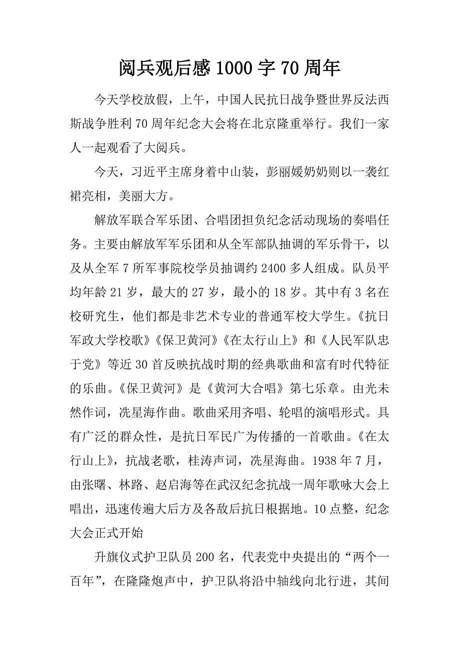 阅兵观后感1000字70周年.doc_第1页