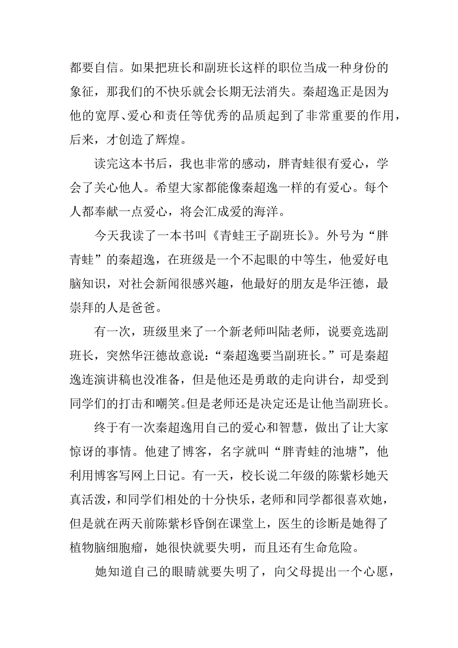 青蛙王子副班长读后感600字.docx_第2页