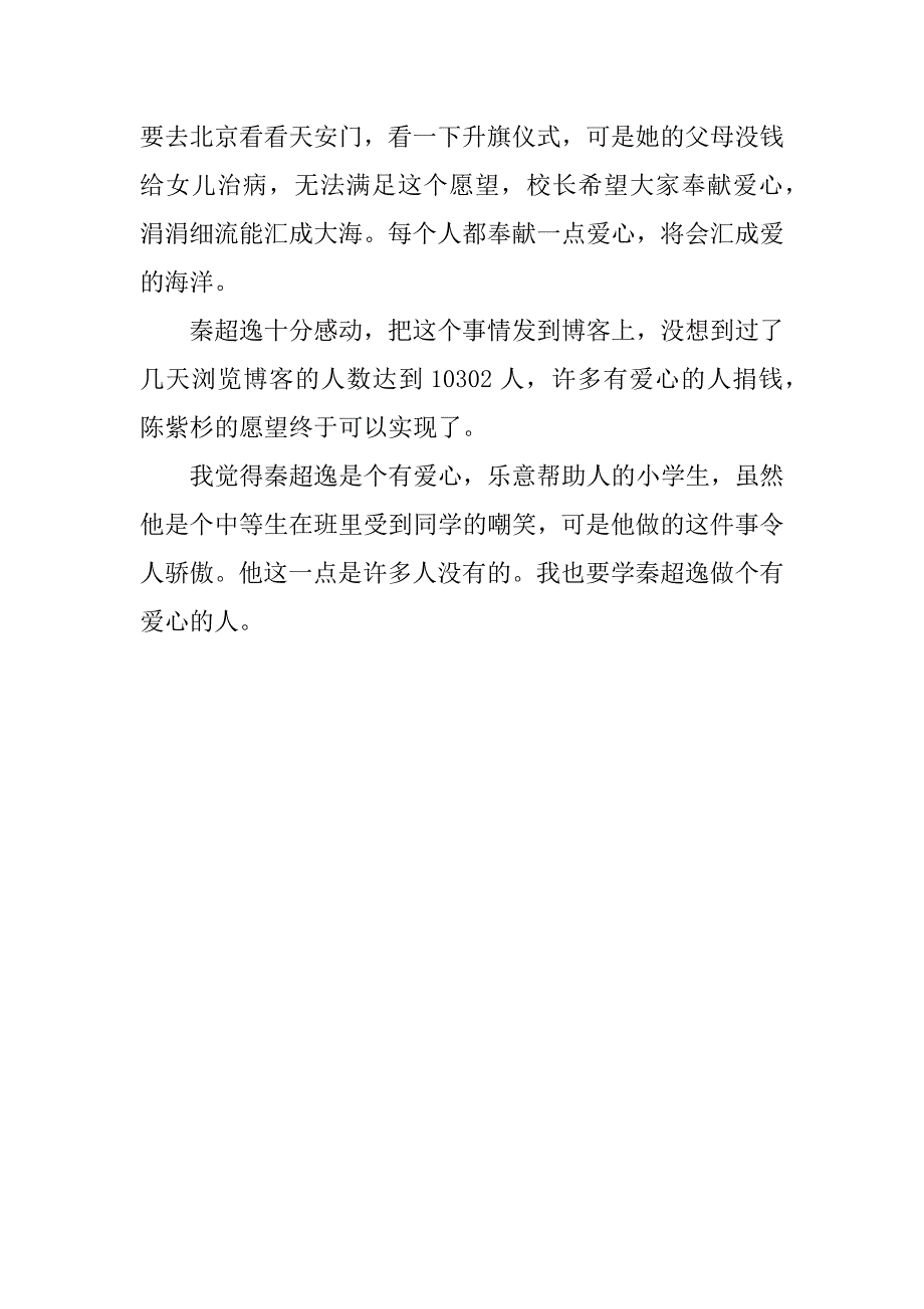 青蛙王子副班长读后感600字.docx_第3页