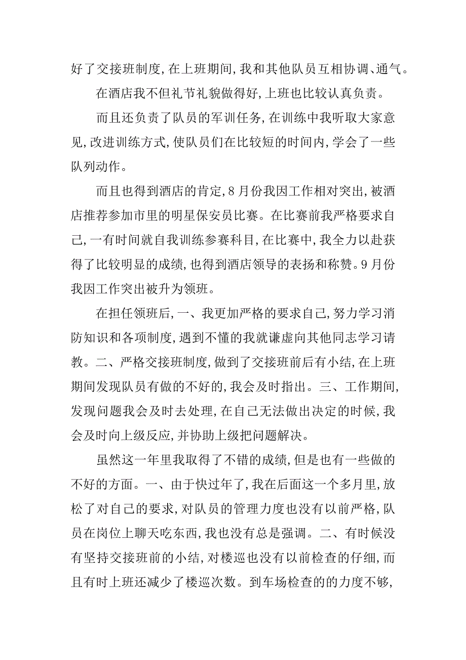 酒店领班年终工作总结.docx_第3页