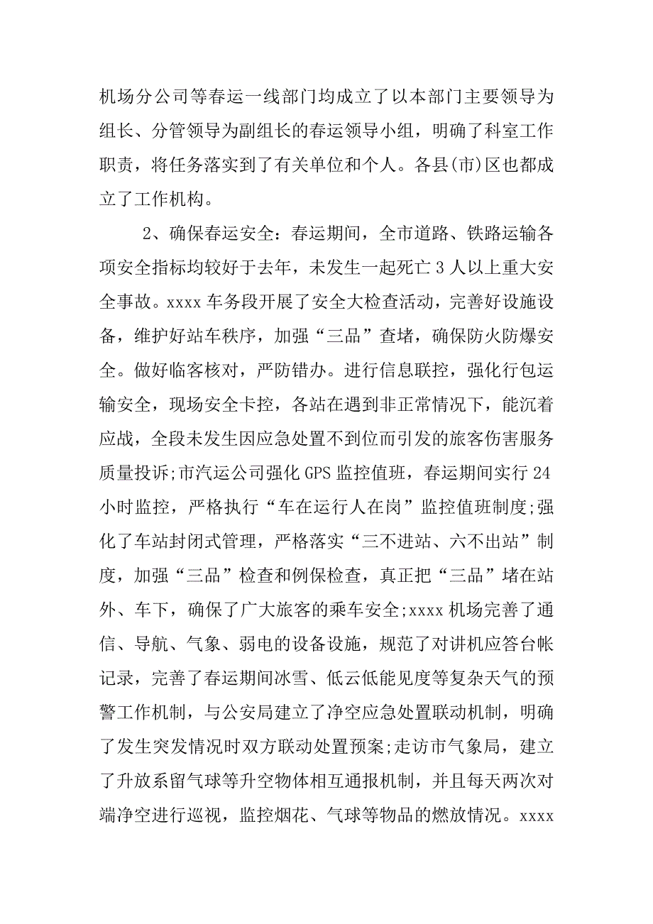 铁路春运工作总结.docx_第2页