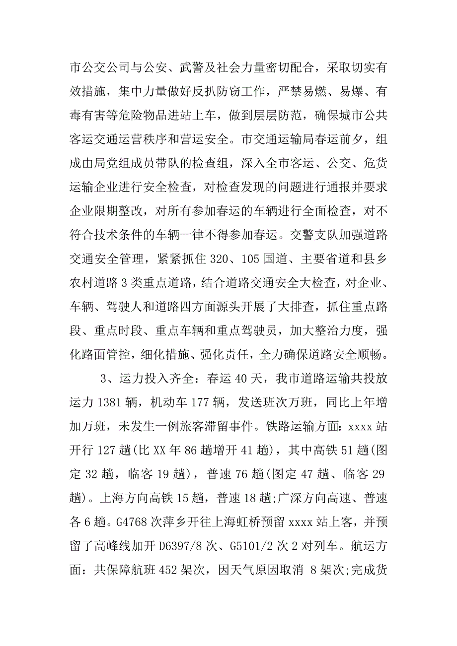 铁路春运工作总结.docx_第3页