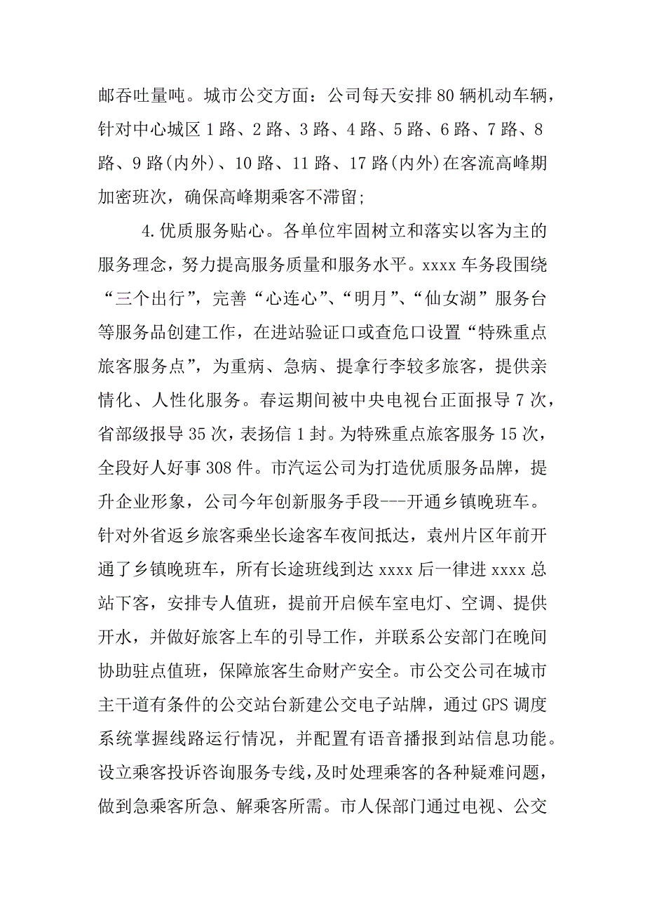铁路春运工作总结.docx_第4页