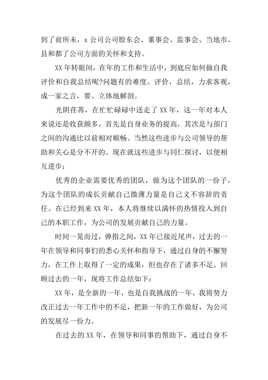 部门年终总结开头_1.docx_第2页