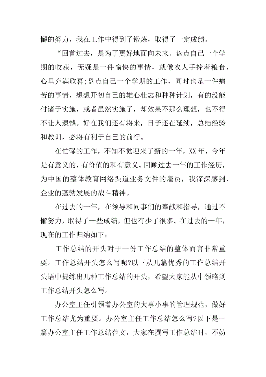 部门年终总结开头_1.docx_第3页