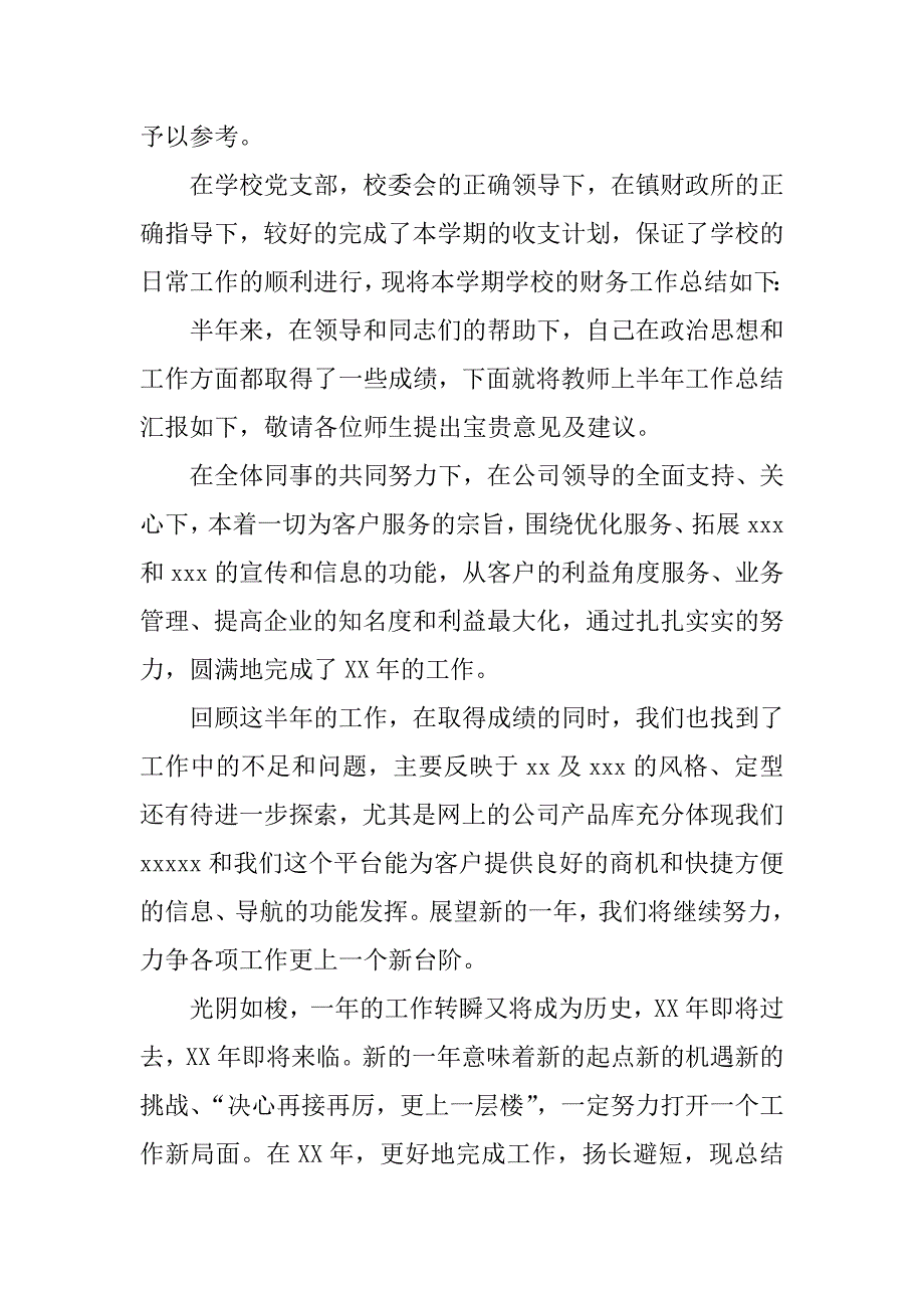 部门年终总结开头_1.docx_第4页