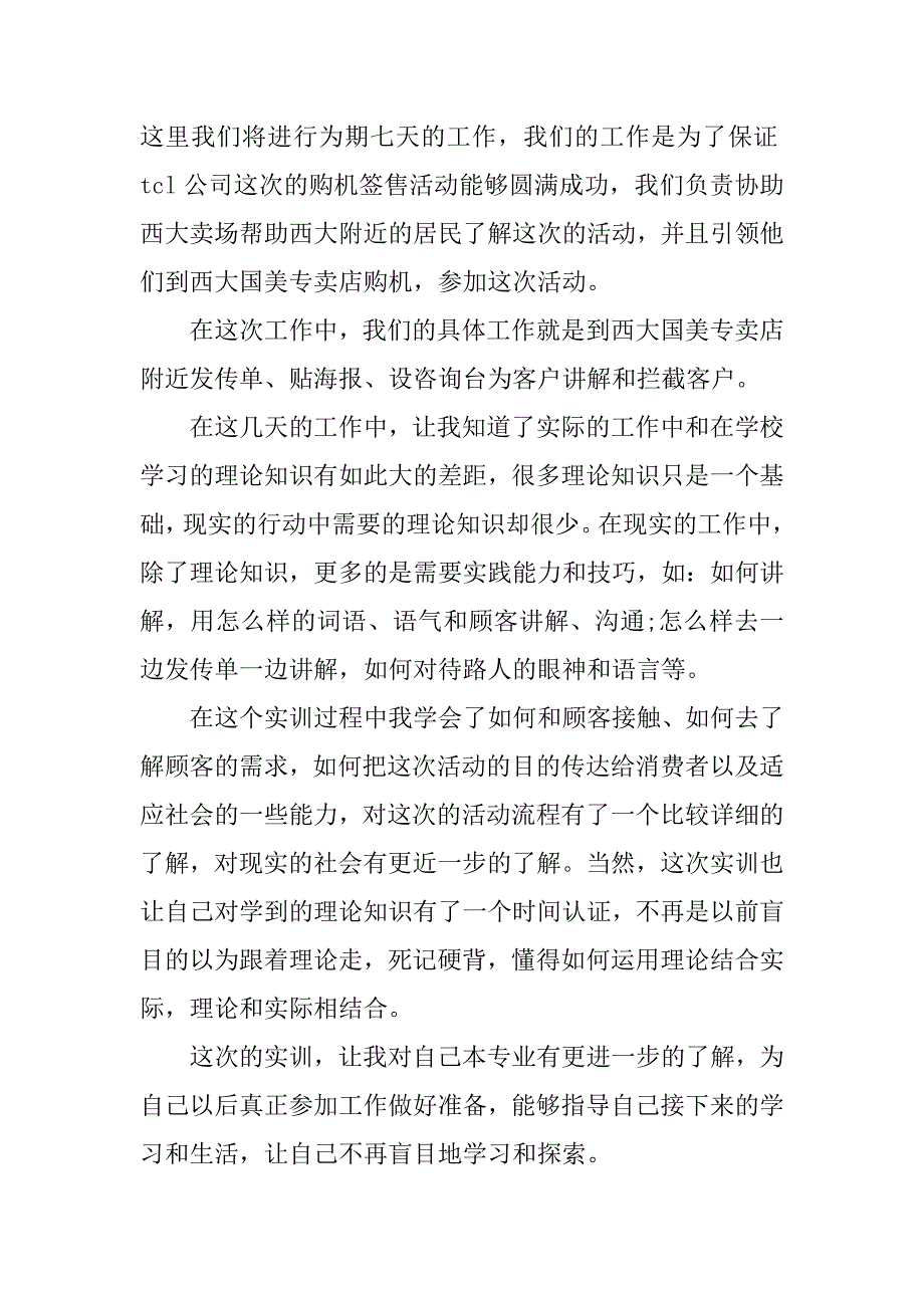 销售实训心得体会.docx_第2页