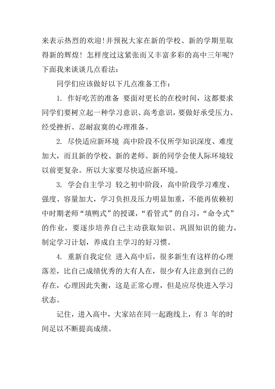 高一下学期开学的演讲稿.docx_第3页