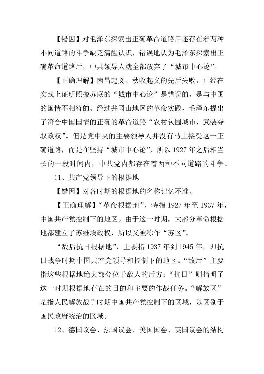 高三一轮历史知识点.docx_第5页