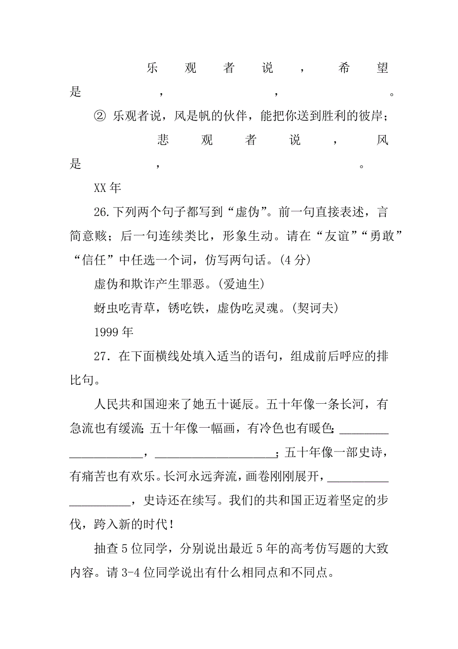 高考仿写句子教学设计.docx_第4页