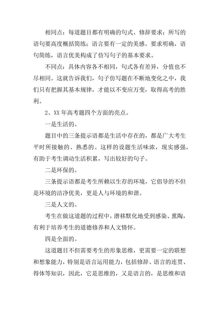 高考仿写句子教学设计.docx_第5页