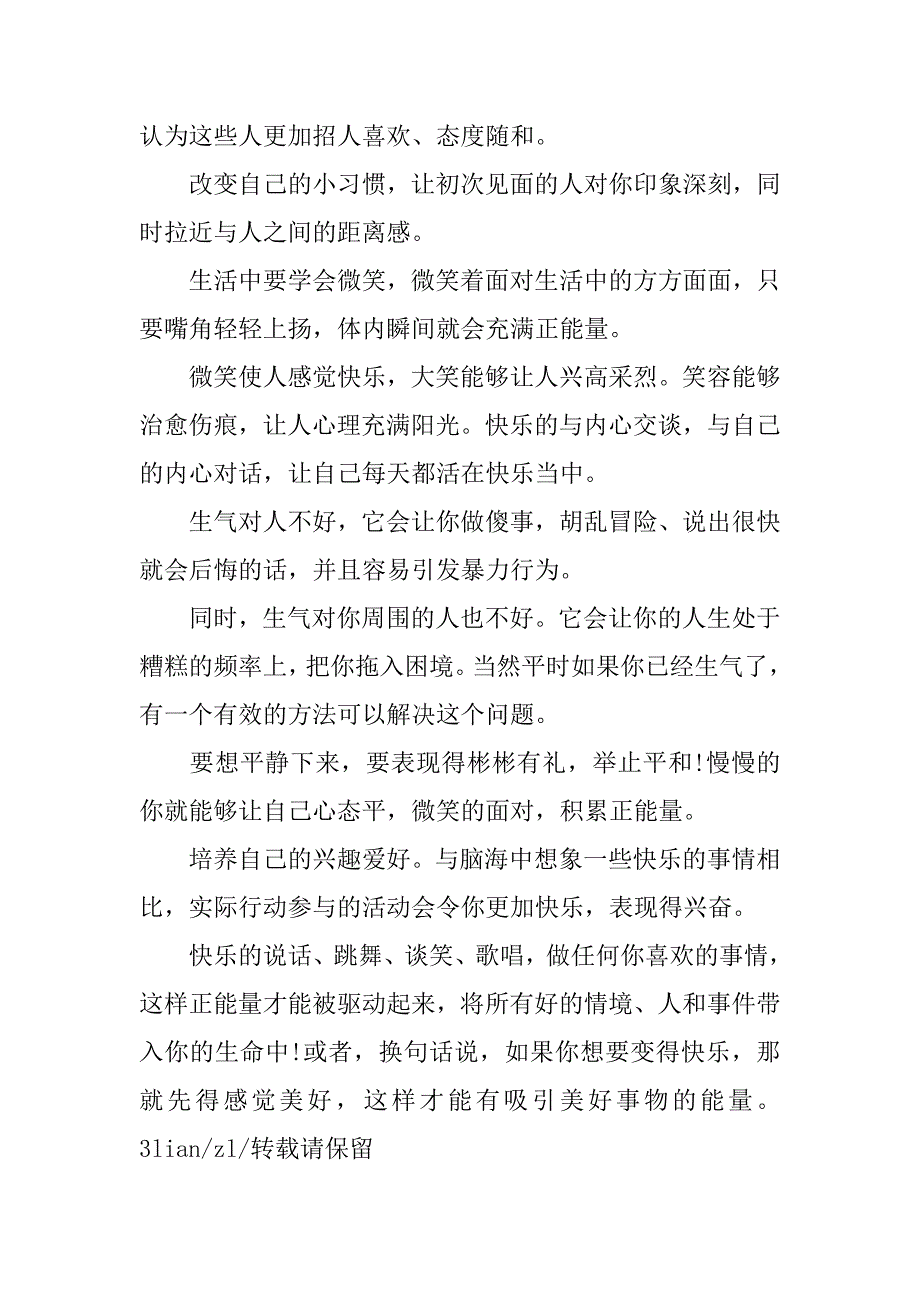 青春正能量读后感1000.docx_第4页