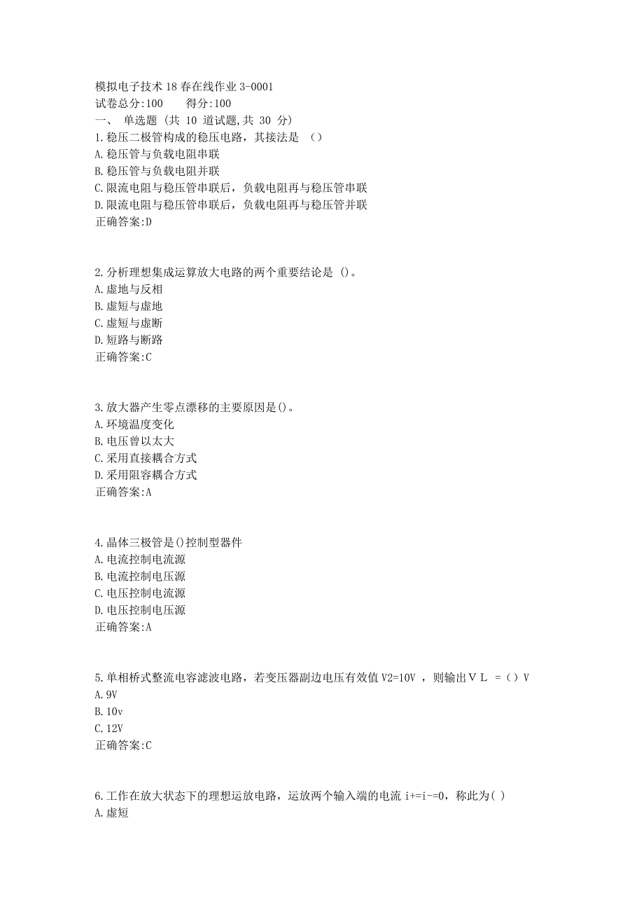 模拟电子技术18春在线作业32_第1页