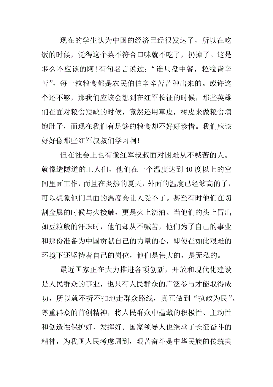 长征胜利80周年心得体会300字.docx_第2页