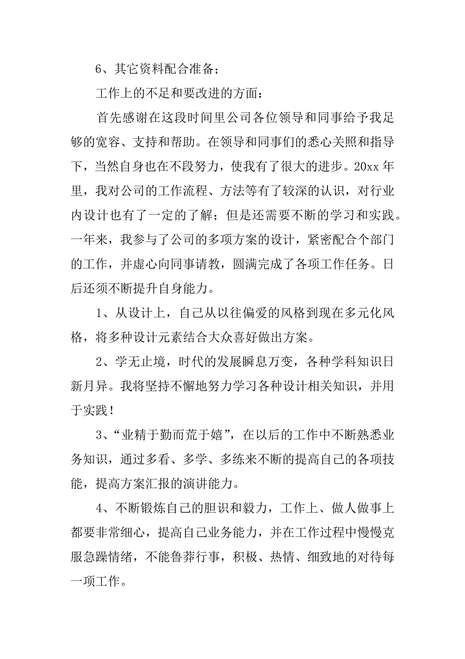 设计师年终总结精选.docx_第2页