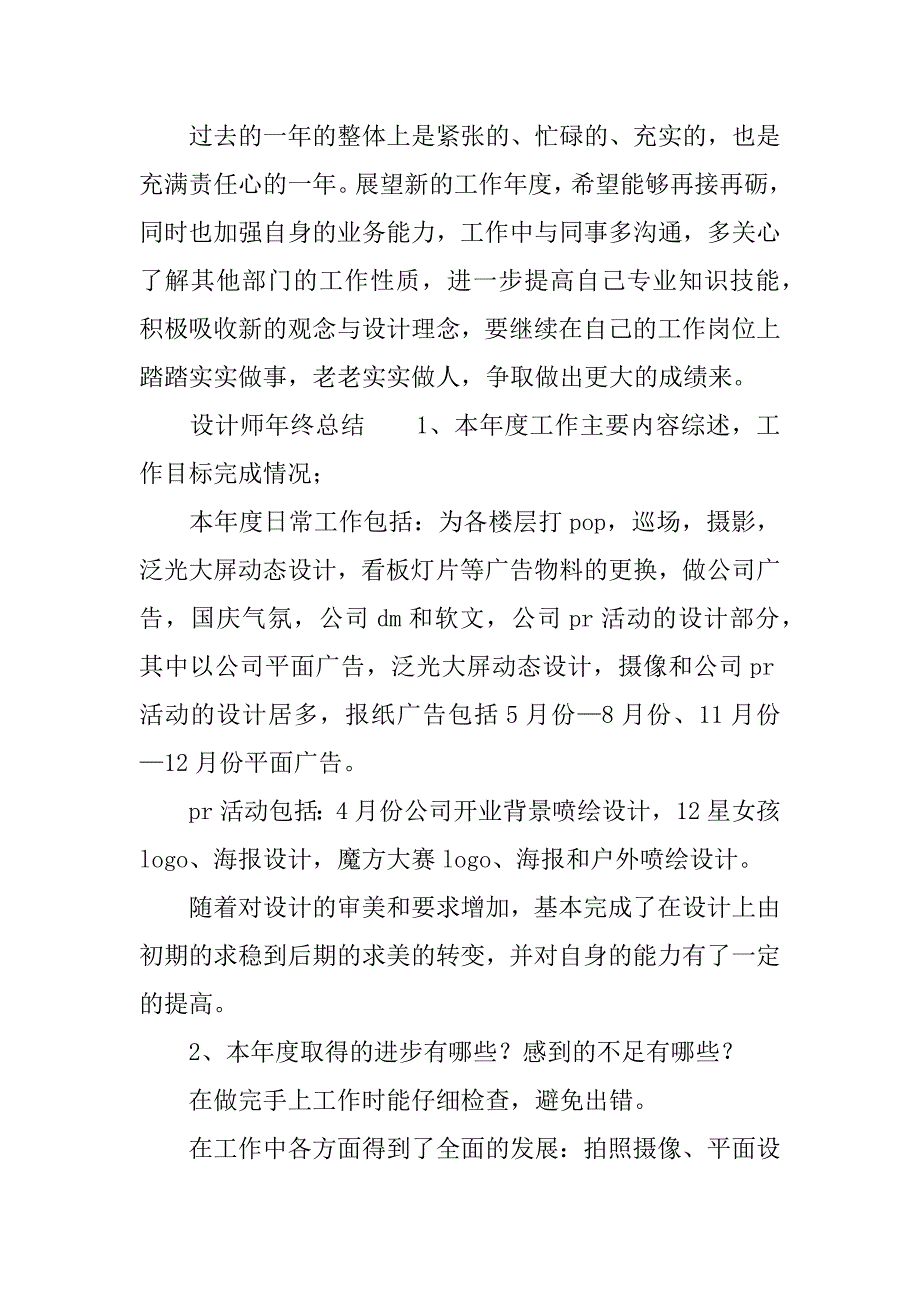 设计师年终总结精选.docx_第3页