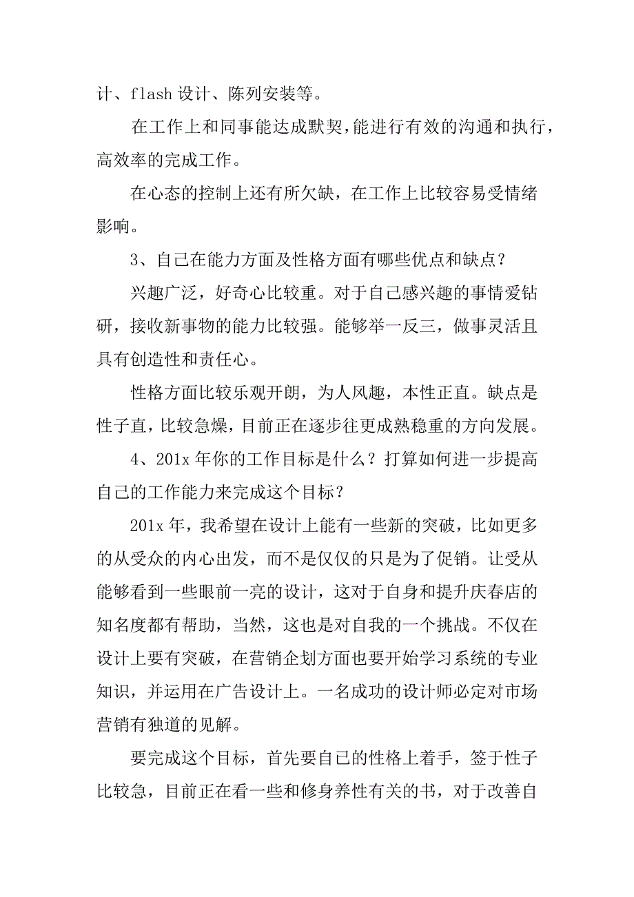 设计师年终总结精选.docx_第4页