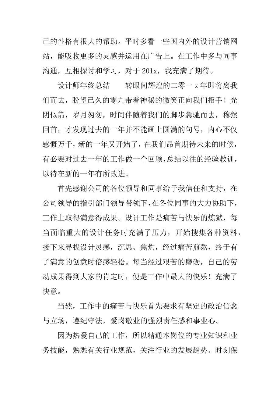 设计师年终总结精选.docx_第5页