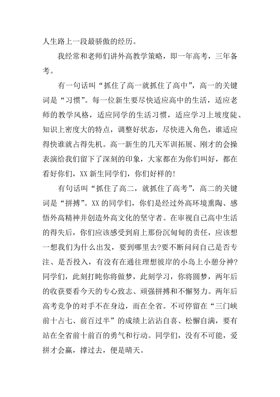 领导致辞大全.docx_第2页