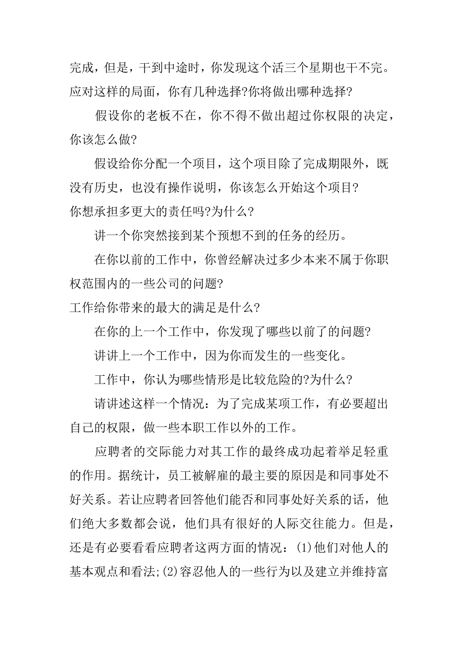 面试问题大全11.doc_第2页