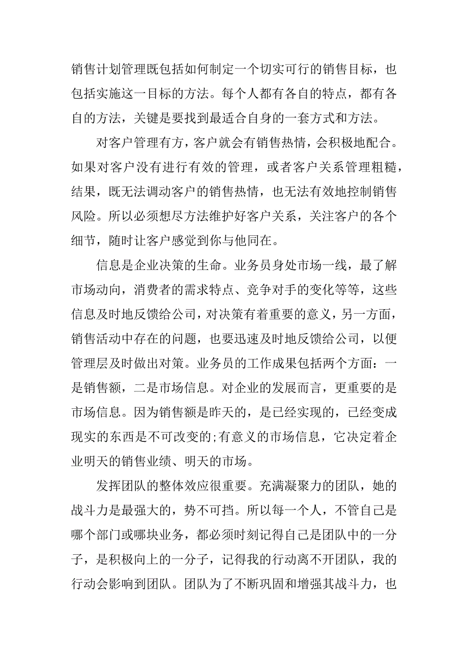 销售的心得体会.docx_第2页