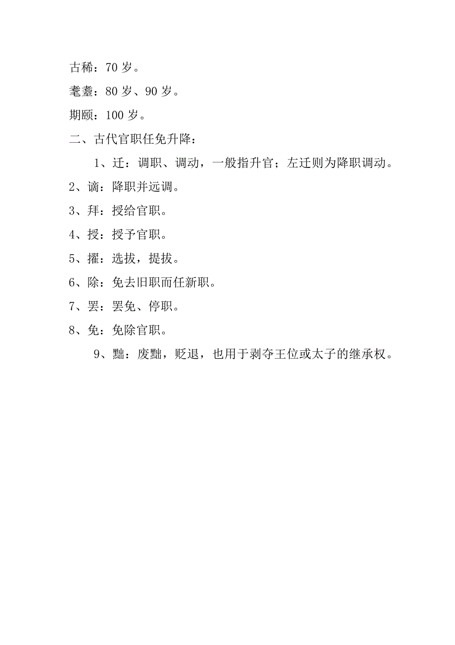 高考语文文学常识复习要点.doc_第2页