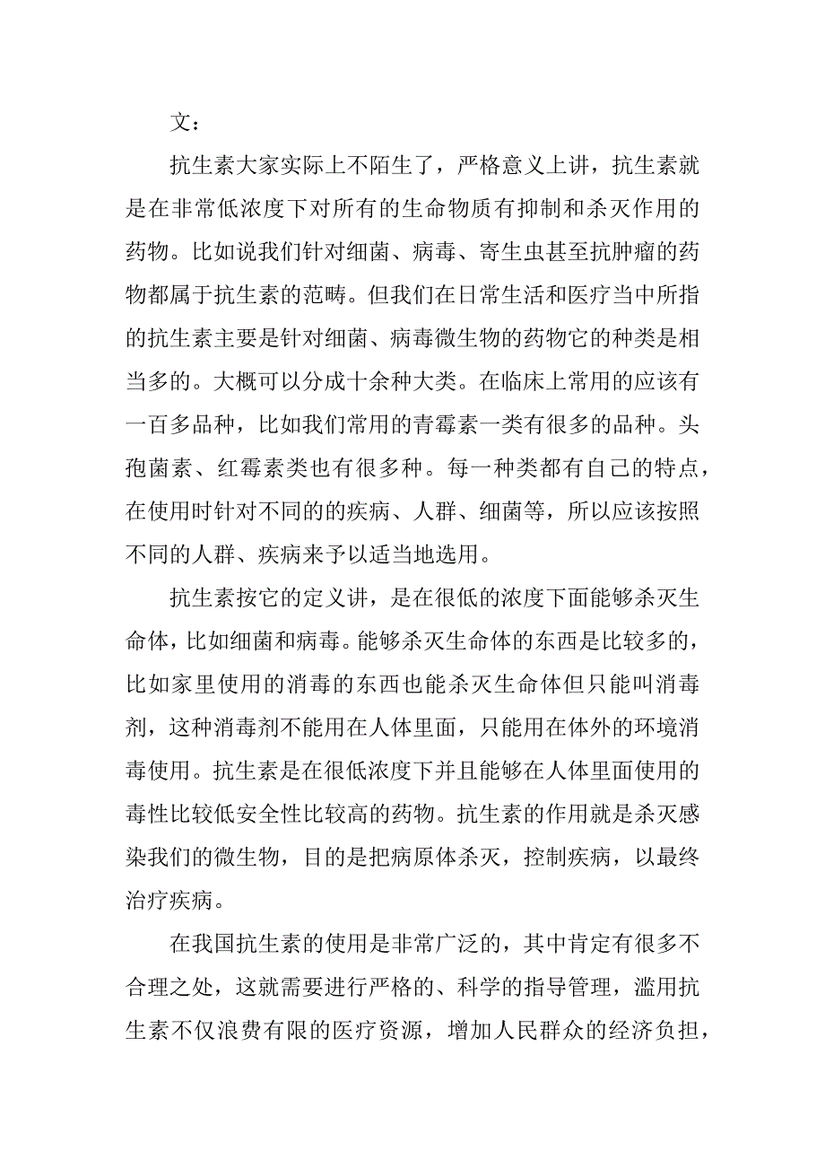 需要一篇实习报告.docx_第2页