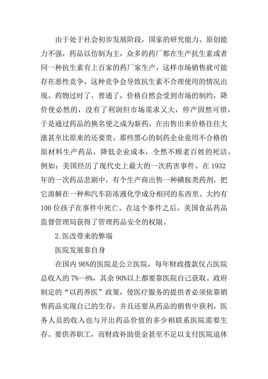 需要一篇实习报告.docx_第5页