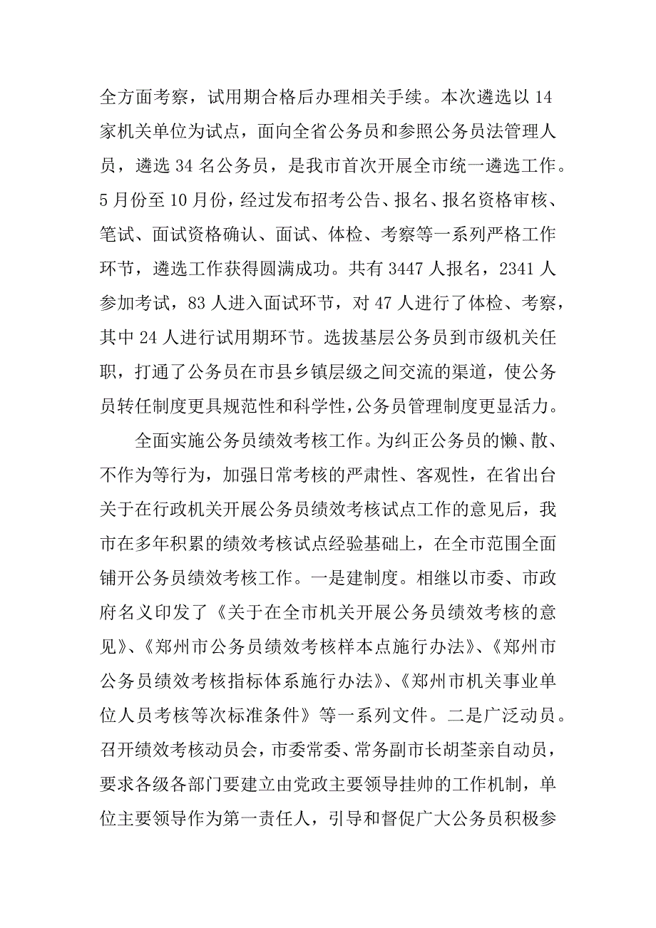 xx年度年终述职报告.doc_第3页