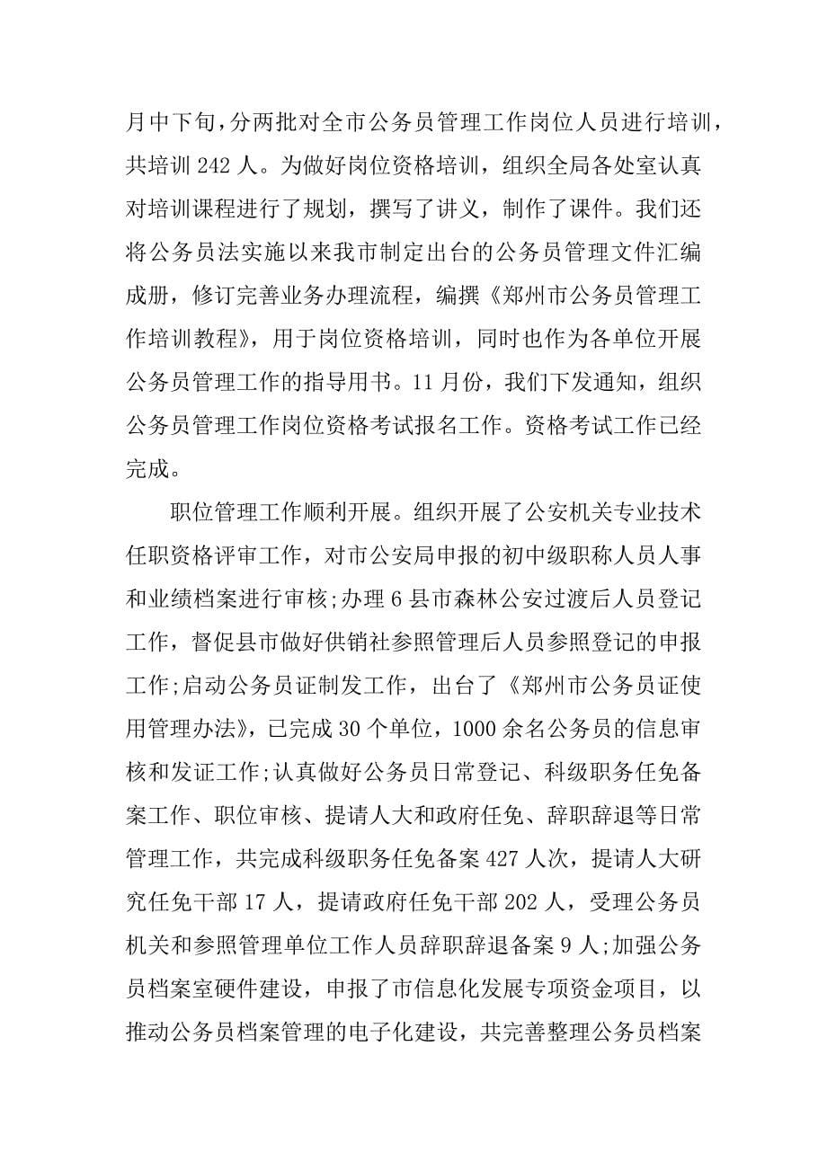 xx年度年终述职报告.doc_第5页