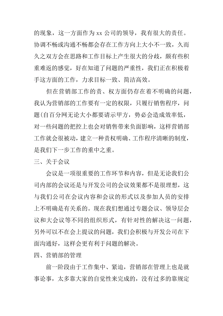 金融销售的工作总结.doc_第2页